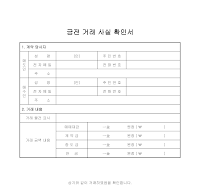 금전거래사실 확인서 금전거래사실 확인서